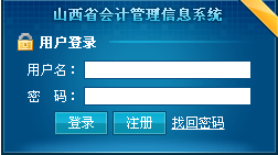2016年第一季山西会计从业资格考试报名入口
