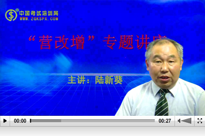 营改增及其会计核算专题讲座