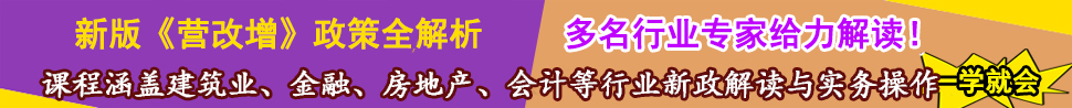 2016年最新营改增政策解读